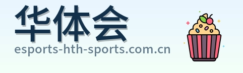 华体会 Logo